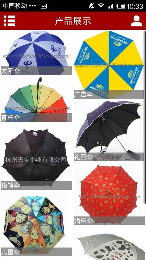 雨伞网截图1