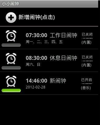 小小闹钟 super alarm截图1