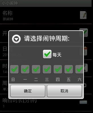 小小闹钟 super alarm截图2