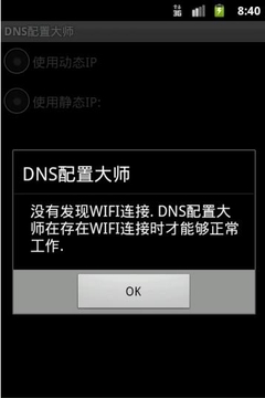 DNS配置大师截图