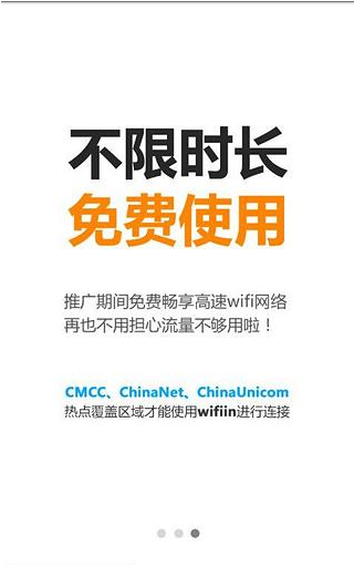 免费移动WIFI截图1