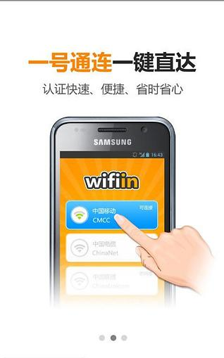 免费移动WIFI截图2