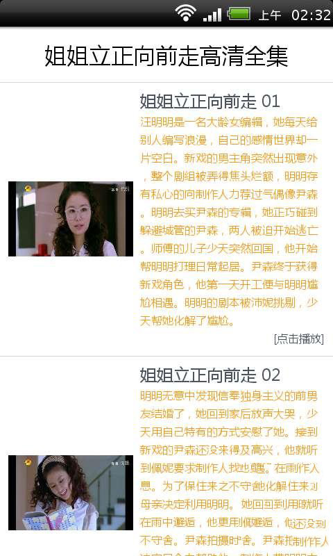 姐姐立正向前走高清全集截图1