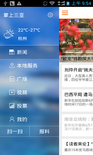 掌上三亚截图2