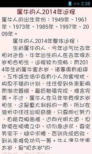 2014事业爱情财运运程截图4