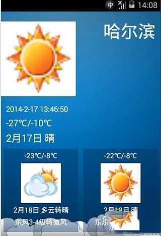 简易Weather截图3