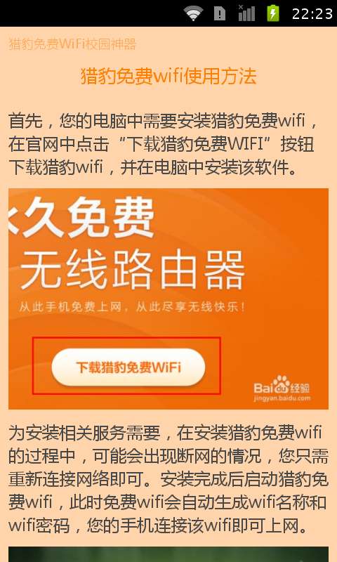 猎豹免费WiFi校园神器教程截图2