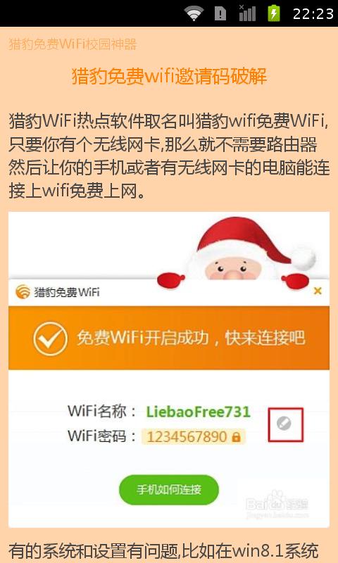 猎豹免费WiFi校园神器教程截图4