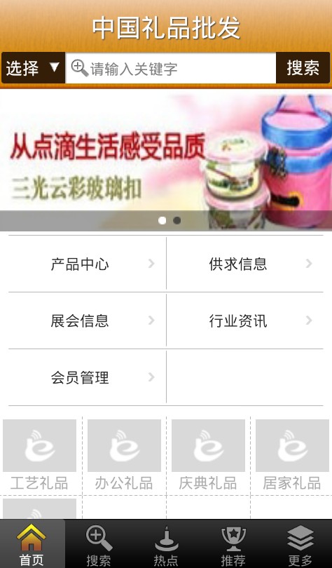 中国礼品批发截图3