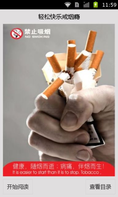 轻松快乐戒烟瘾截图1