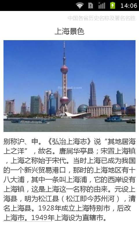 中国各省历史名称及著名名胜截图3