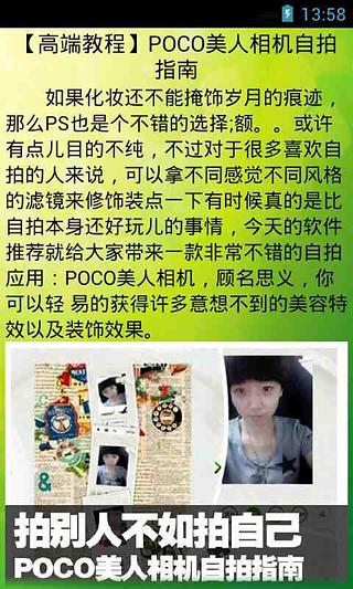 Poco美人相机必会高端教程截图4