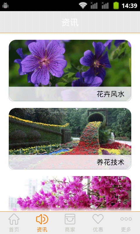 花艺网截图1