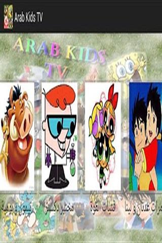 Arab Kids TV截图2