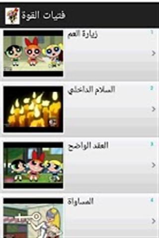 Arab Kids TV截图5