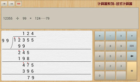 竖式计算器截图3