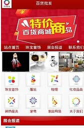 百货批发截图3