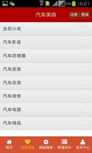 汽车美容改装截图1