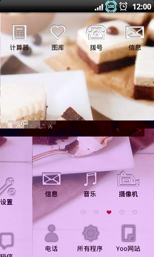 YOO主题-蛋糕的诱惑截图3