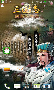 三国志加强版-动态壁纸截图1