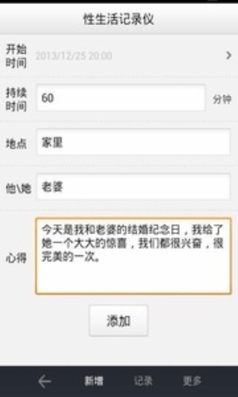 夫妻生活记录截图3