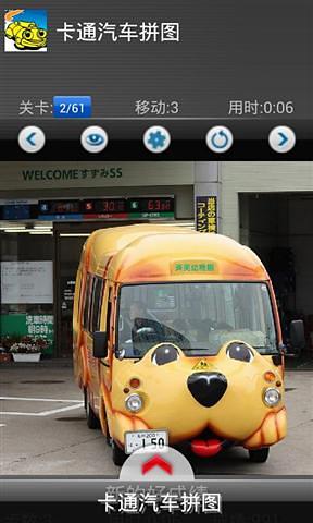 卡通汽车拼图 Cartoon Cars Jigsaw截图4