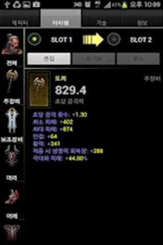 D3 Item Compare截图3