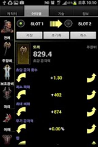 D3 Item Compare截图6