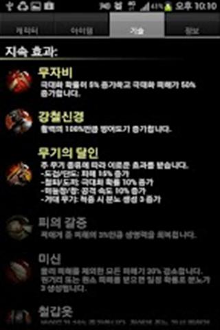 D3 Item Compare截图8