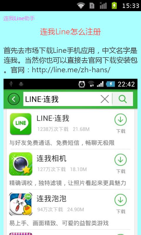 连我Line助手截图1