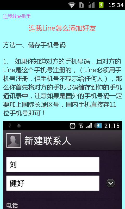 连我Line助手截图3