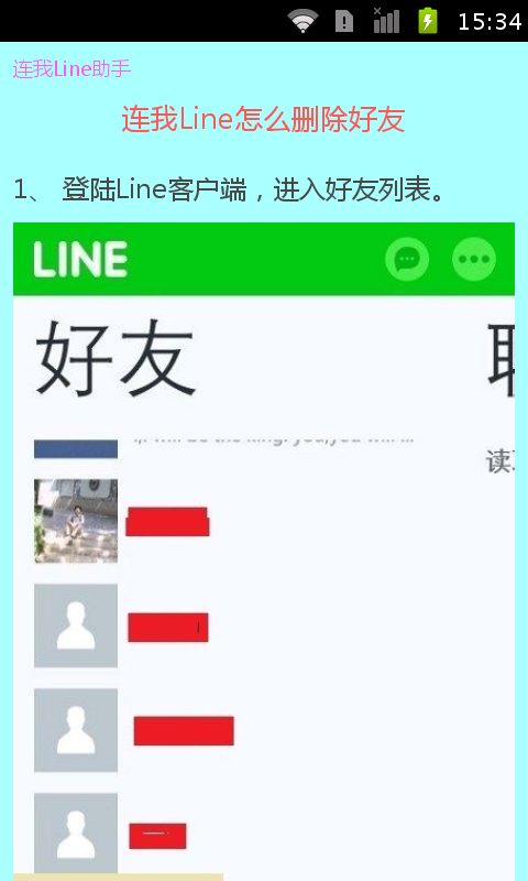 连我Line助手截图4