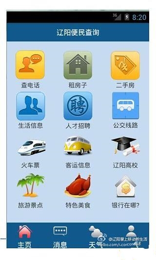 辽阳便民查询截图1