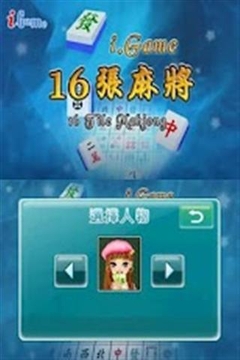 iGame 16 Mahjong截图