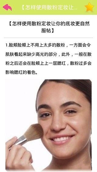 画底妆高手截图3