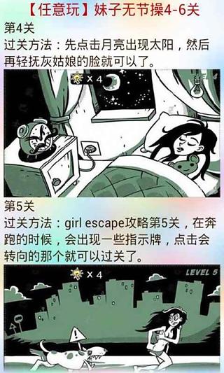 无节操妹子逆袭游戏攻略截图3