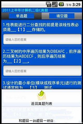 NCRE_C++真题截图4