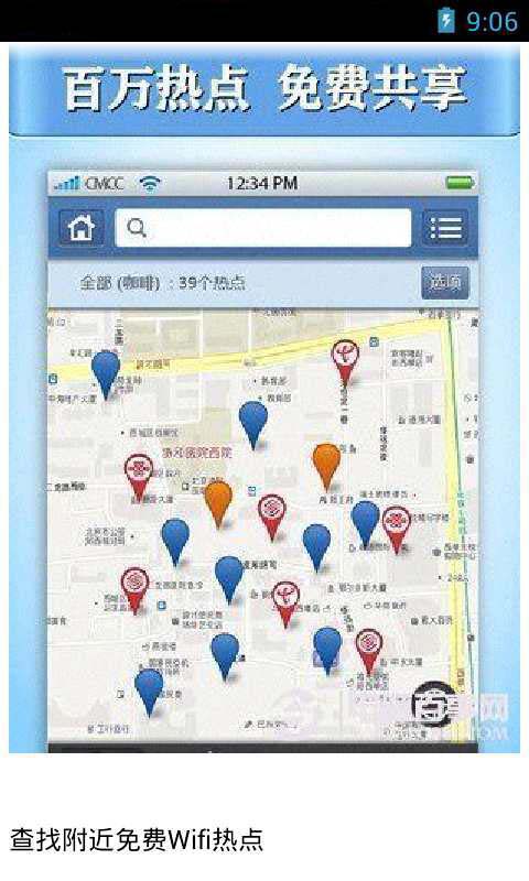 wifi信号免费获取权限教程截图1