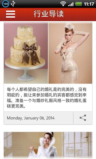中国婚纱礼服网截图5
