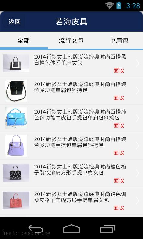 皮具品牌截图1