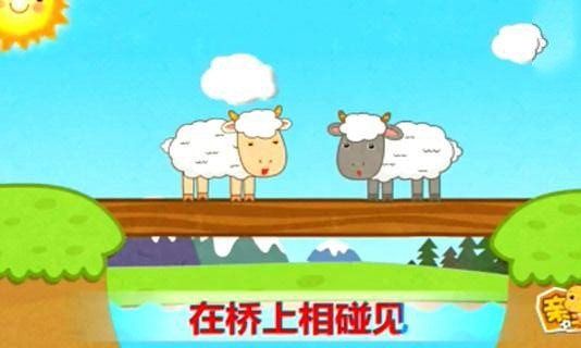 两只小羊要过桥截图1