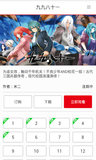 九九八十一截图1