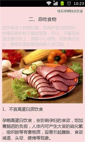 快乐孕期饮食截图1