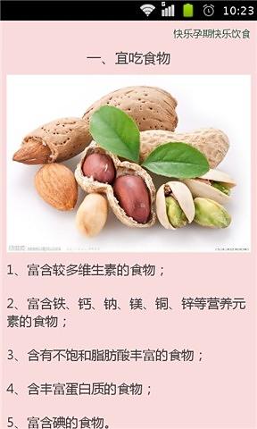 快乐孕期饮食截图3