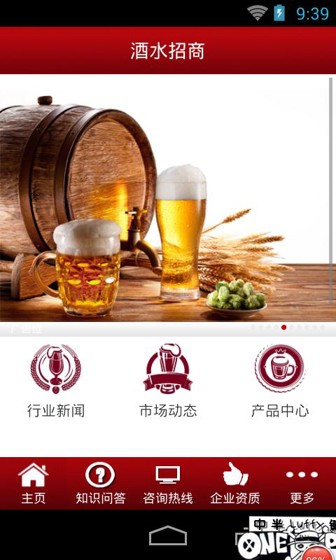 酒水招商截图4