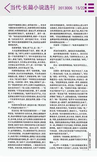 当代·长篇小说选刊截图2