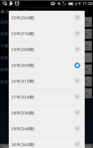 房贷算一算截图4