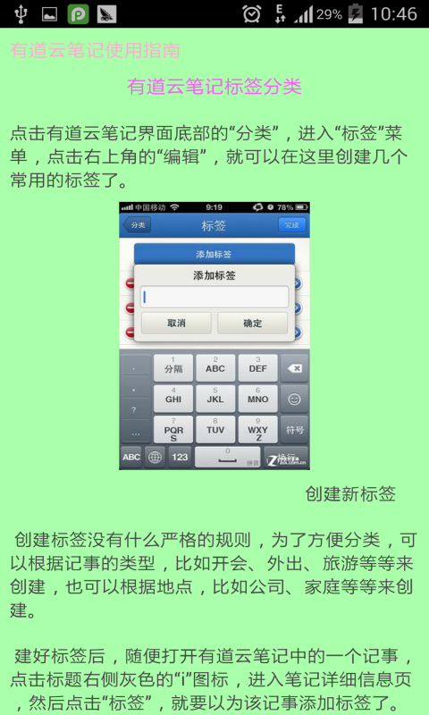 有道云笔记使用指南截图4