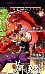 漫画月刊·上半月·哈版截图1