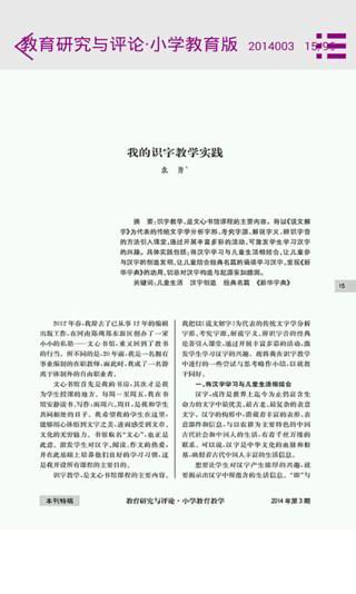 教育研究与评论·小学教育版截图2